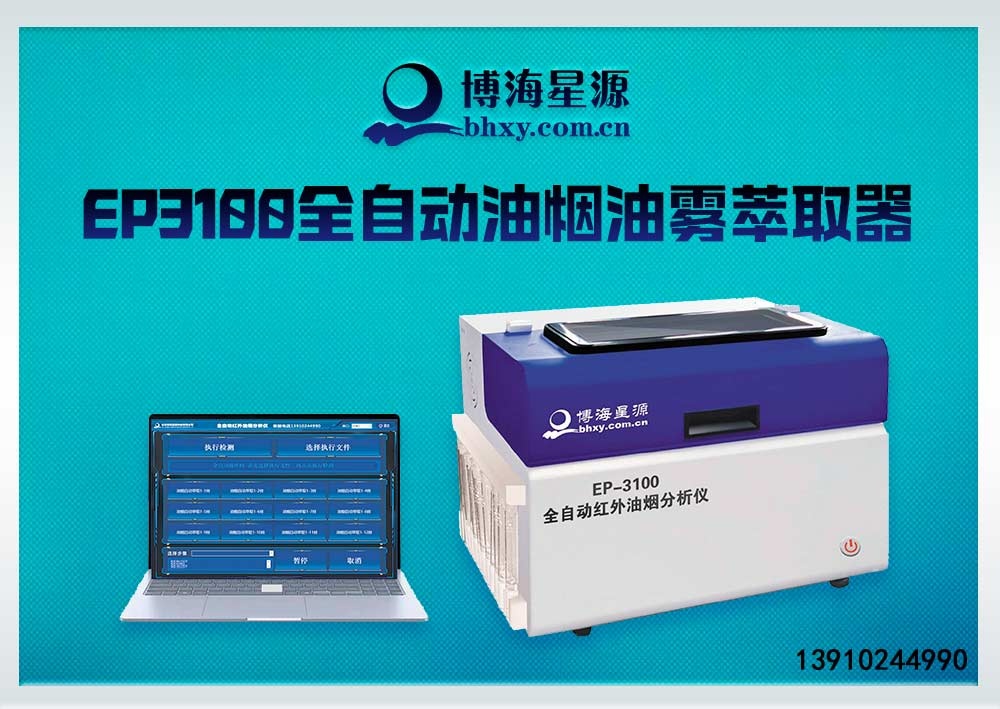 全自动油烟油雾萃取器 全自动油烟油雾萃取器