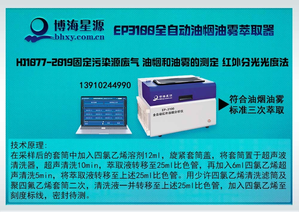 全自动油烟油雾萃取器 全自动油烟油雾萃取器