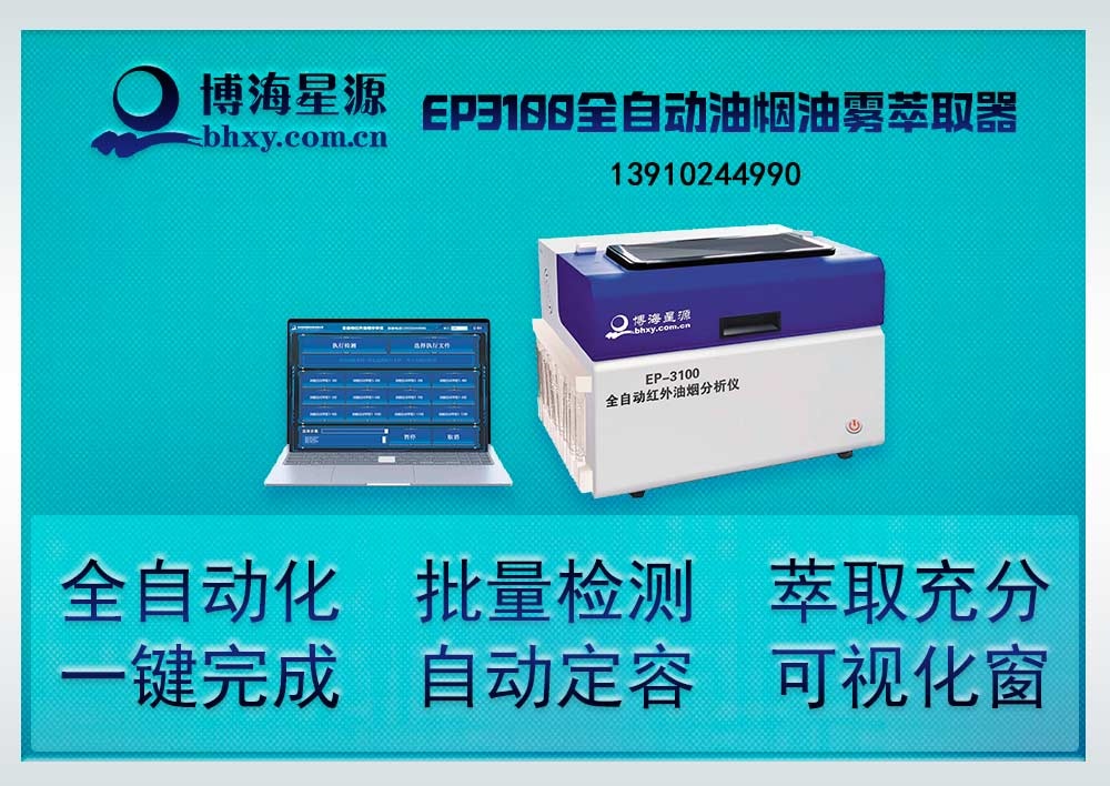 全自动油烟油雾萃取器 全自动油烟油雾萃取器