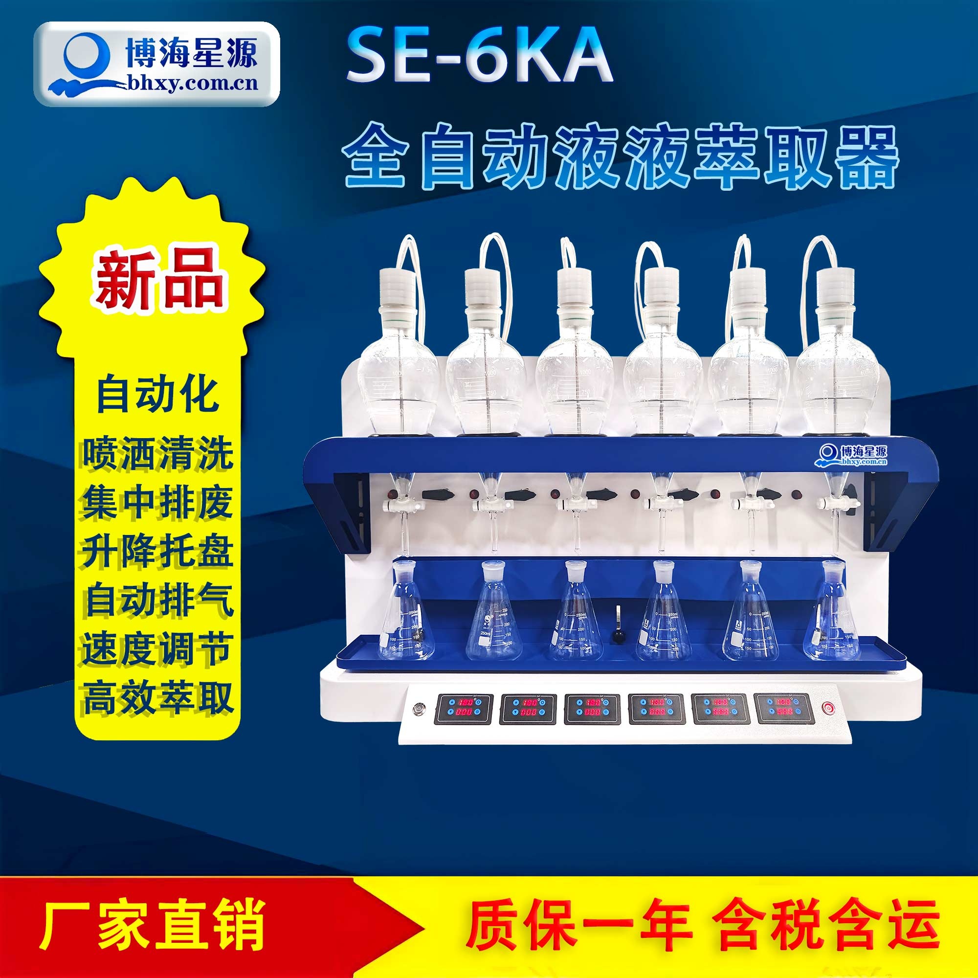 SE6KA全自动液液萃取器 石油类的液液萃取 SE6KA全自动液液萃取器 石油类的液液萃取