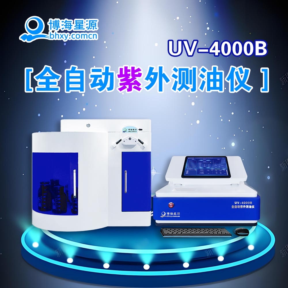 紫外测油仪 全自动批量完成水样检测