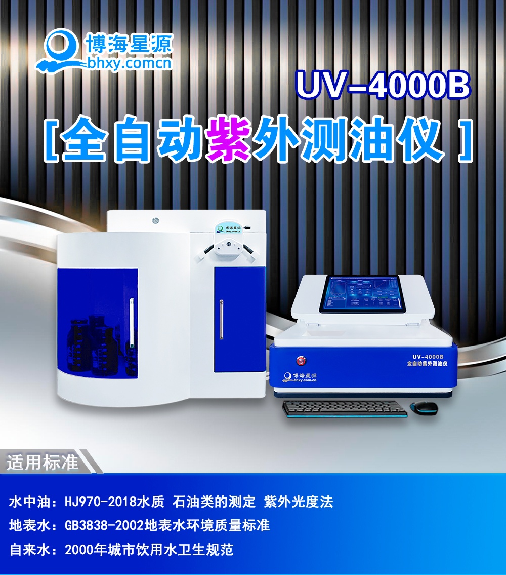 全自动紫外测油仪 全自动紫外测油仪