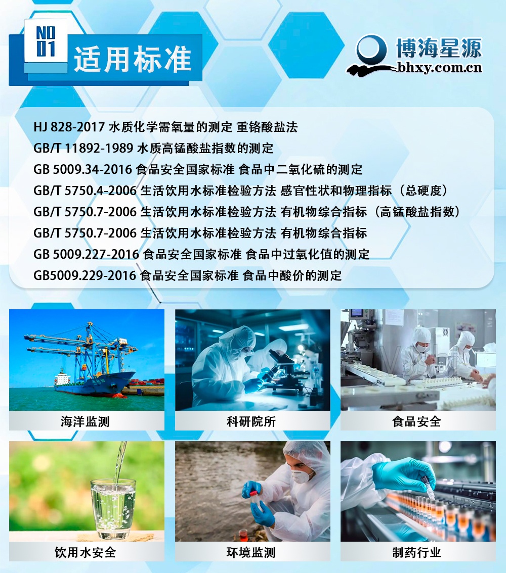 全自动颜色滴定仪BHD-2000