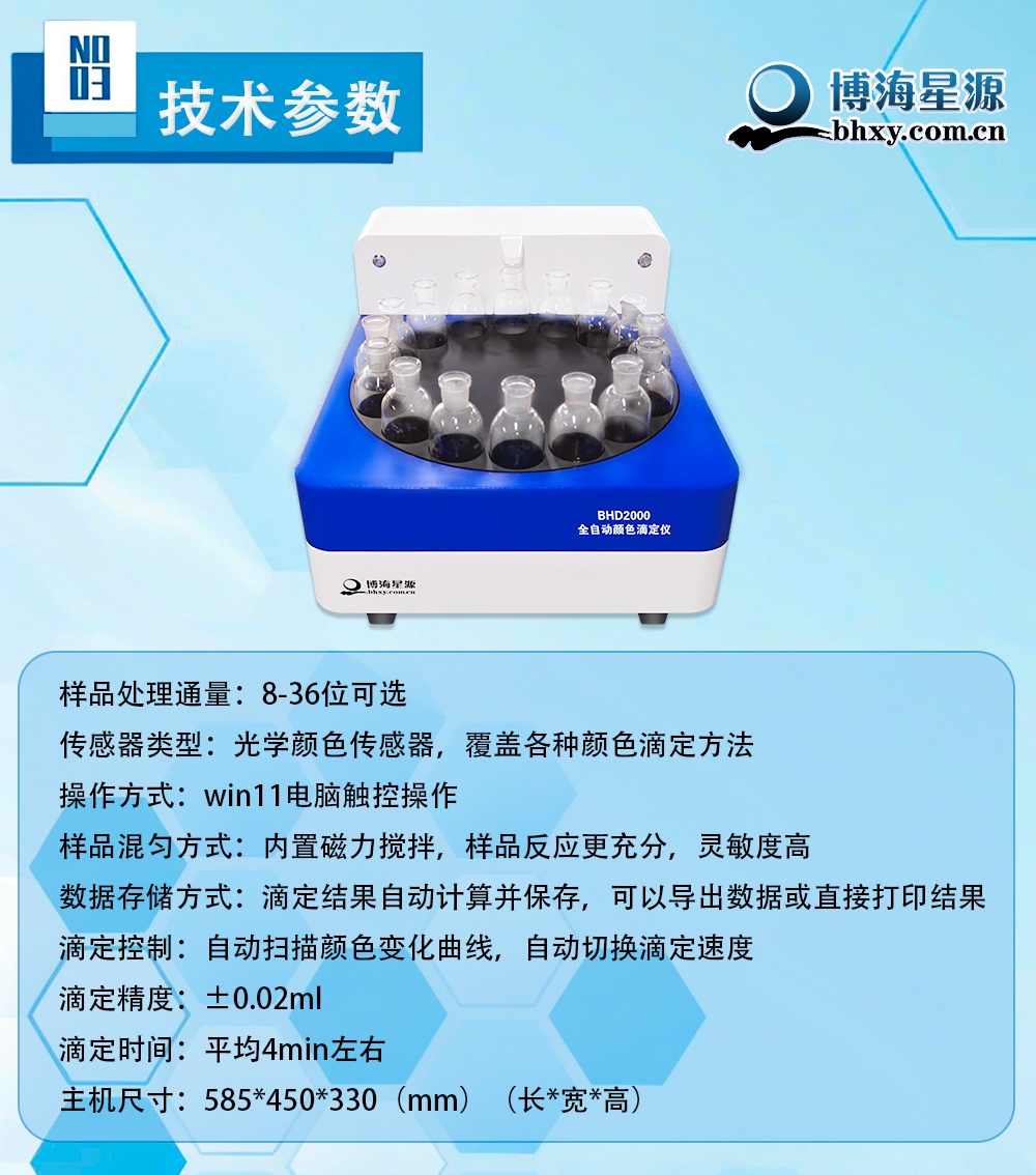 全自动颜色滴定仪BHD-2000