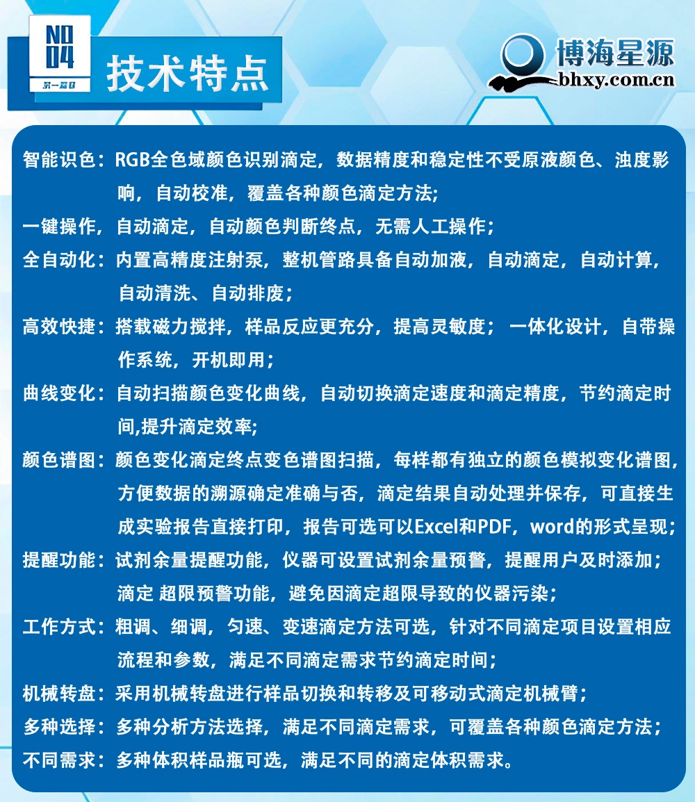 全自动颜色滴定仪BHD-2000