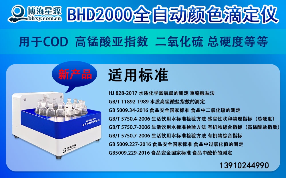 全自动颜色滴定仪 全自动颜色滴定仪