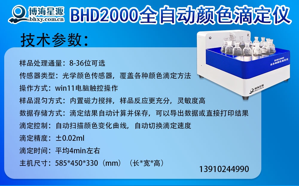 全自动颜色滴定仪 全自动颜色滴定仪