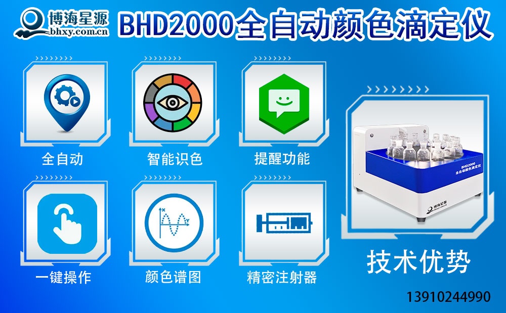 全自动颜色滴定仪 全自动颜色滴定仪