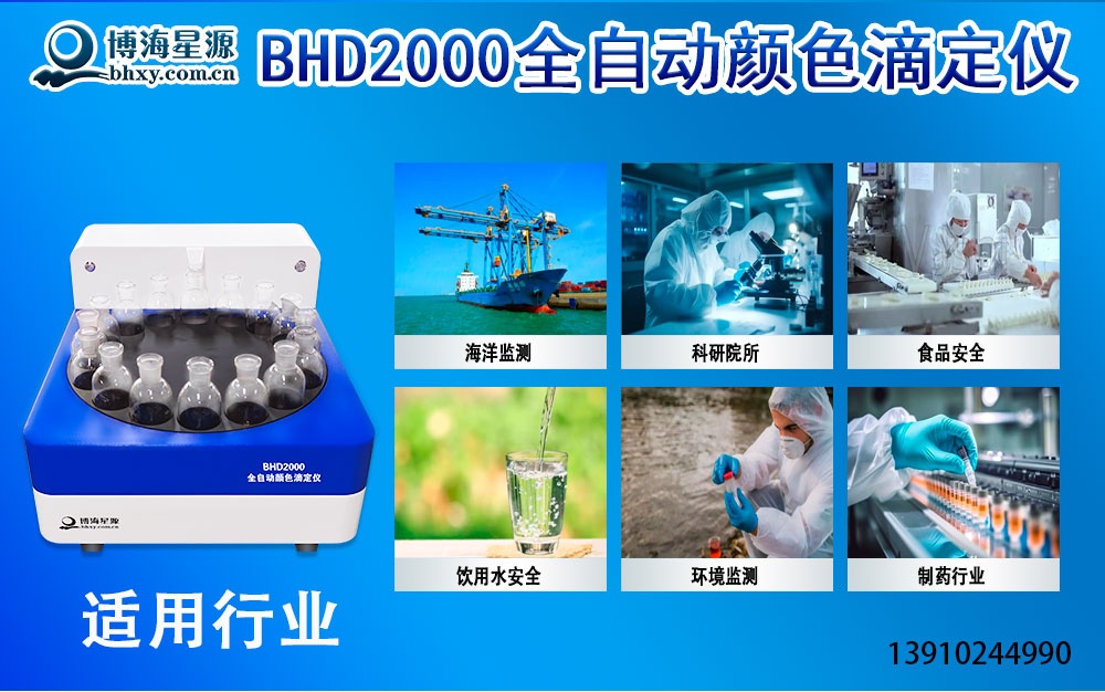 全自动颜色滴定仪 全自动颜色滴定仪