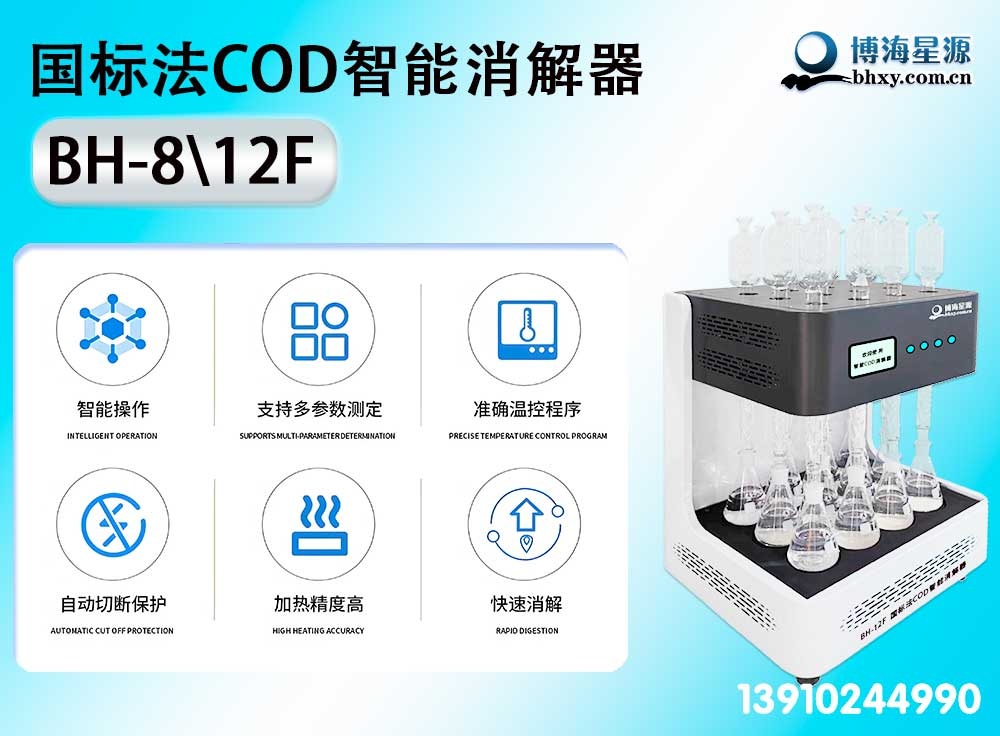 COD消解器 COD消解器