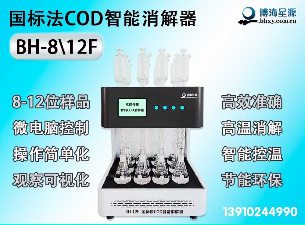 COD消解器 COD消解器