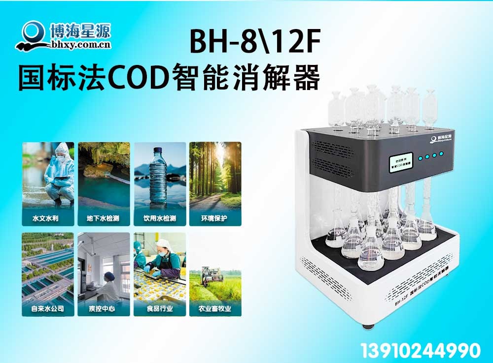 COD消解器 COD消解器