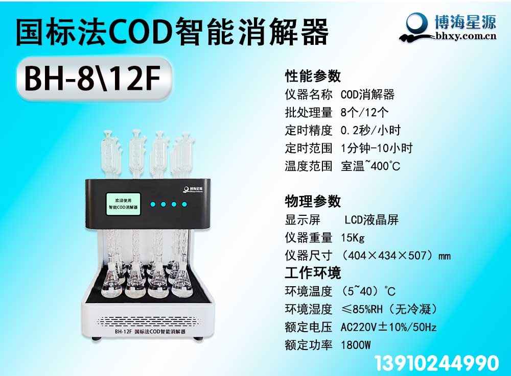 COD消解器 COD消解器