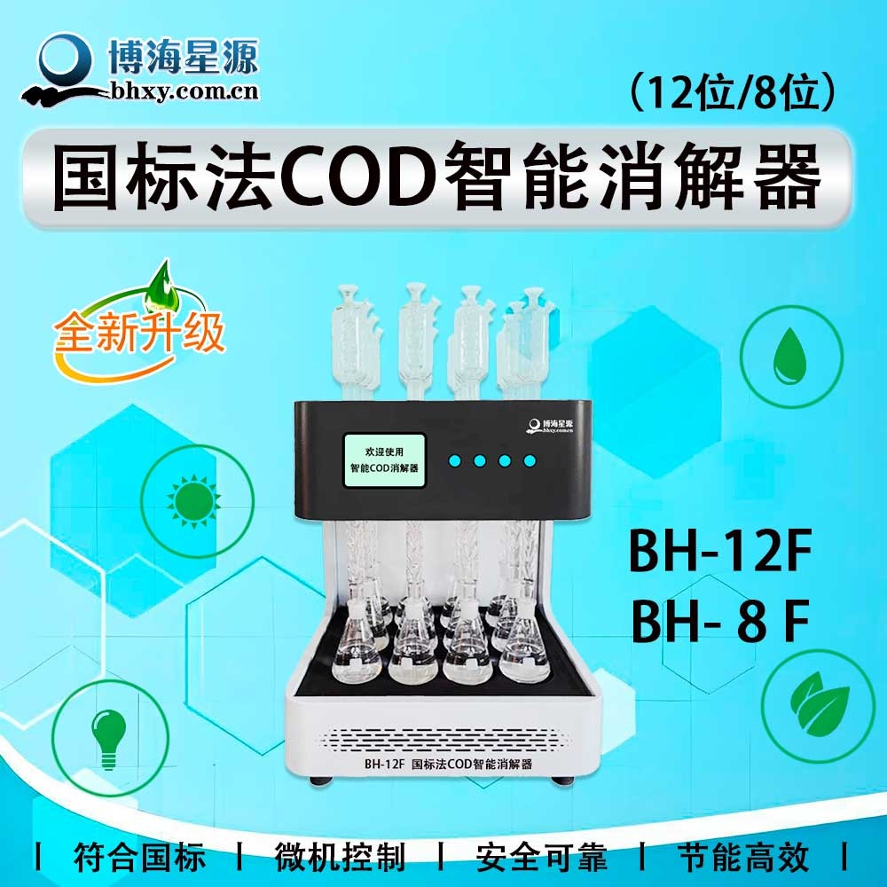 国标法COD回流消解器 BH8/12F 国标法COD回流消解器 BH8/12F