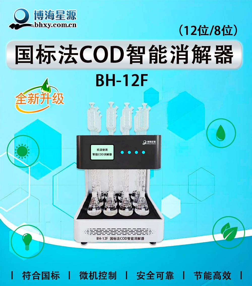 COD回流消解仪 COD回流消解仪