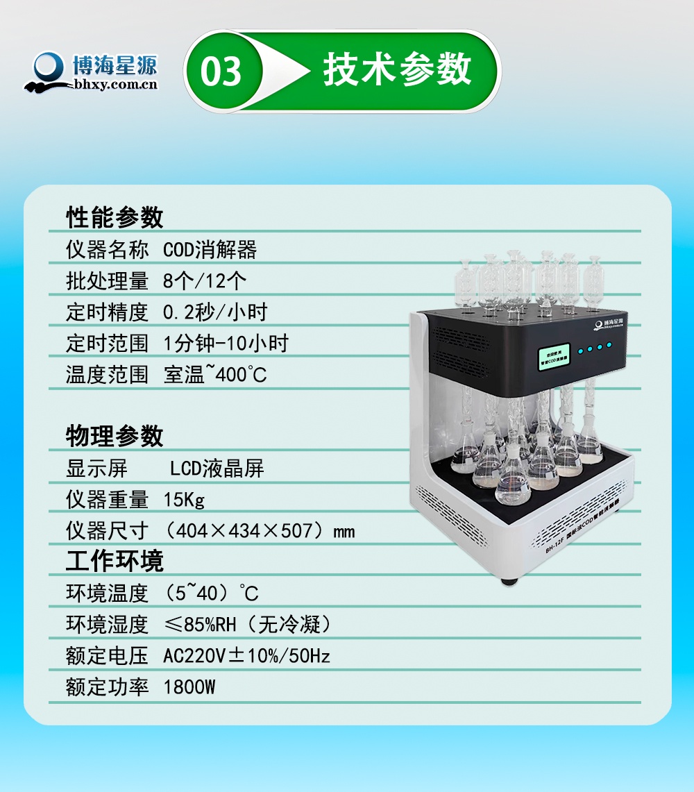 COD回流消解仪 COD回流消解仪