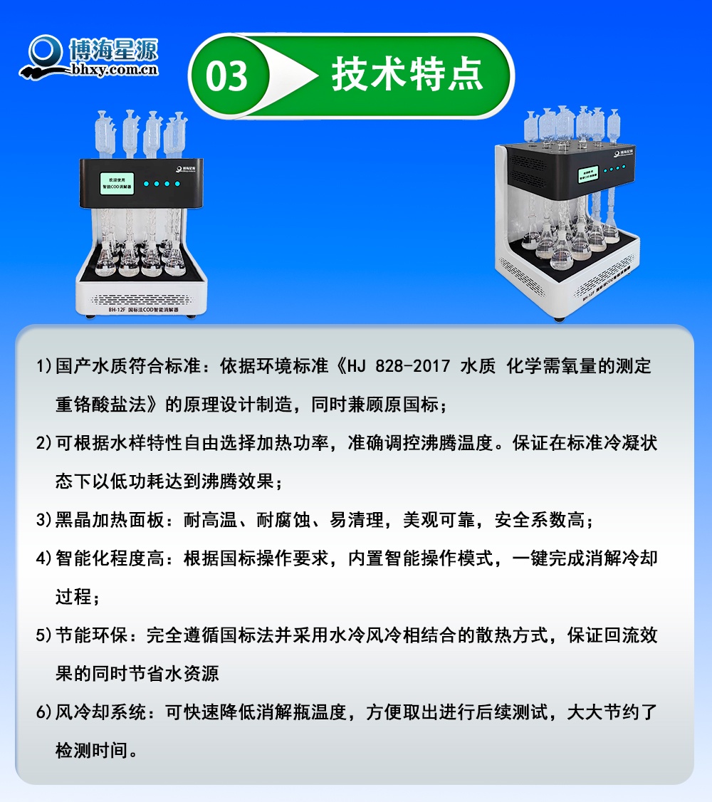 COD回流消解仪 COD回流消解仪