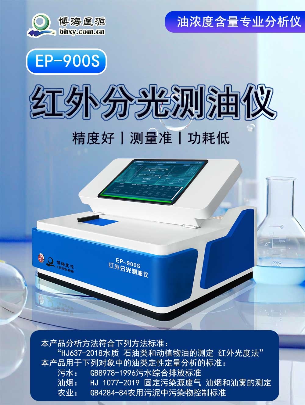 红外测油仪 EP900S 三波数波段全谱扫描 测量精准 红外测油仪 EP900S 三波数波段全谱扫描 测量精准