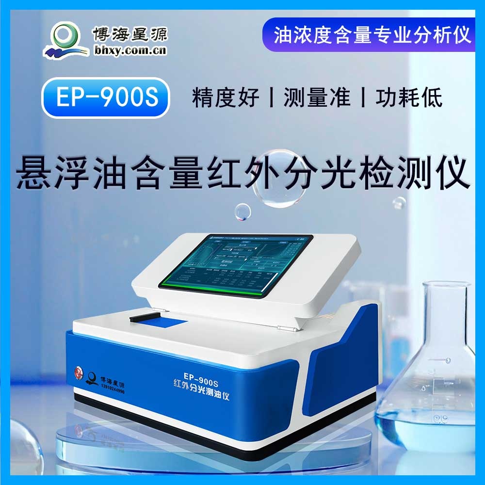悬浮油含量测量方法 红外测油仪