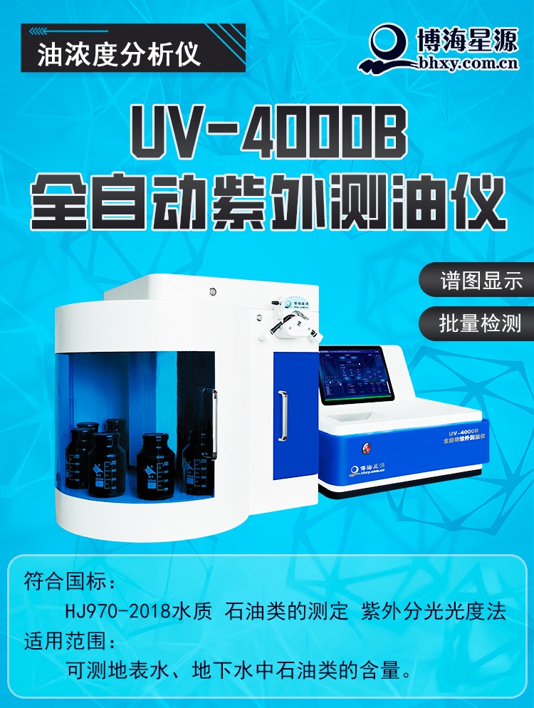 全自动紫外测油仪