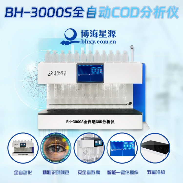 COD智能消解仪 COD智能消解仪