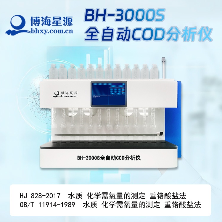 国标法COD全自动分析仪 国标法COD全自动分析仪
