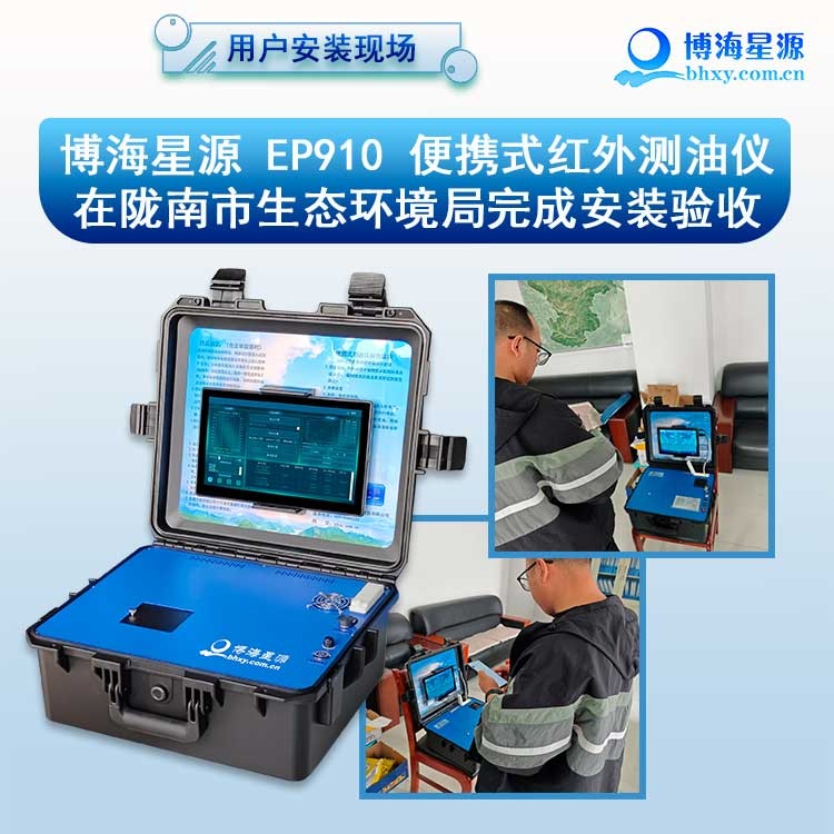 便携式红外测油仪