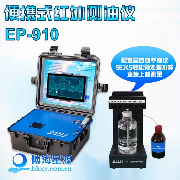 便携式红外测油仪