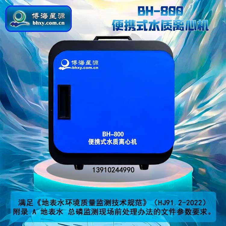 国标法便携式离心机HJ 91.2-2022地表水总麟现场前处理 内置电池