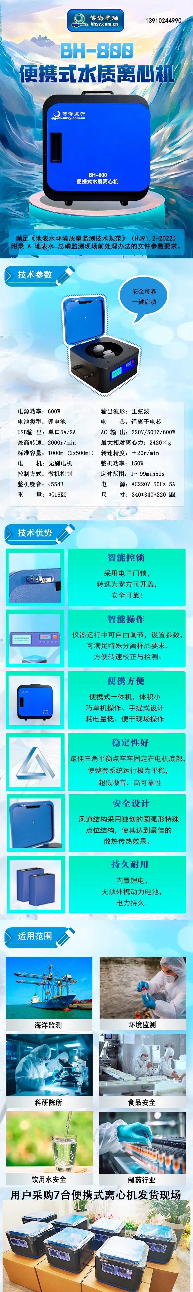 国标法便携式离心机HJ 91.2-2022地表水总麟现场前处理 内置电池 国标法便携式离心机HJ 91.2-2022地表水总麟现场前处理 内置电池