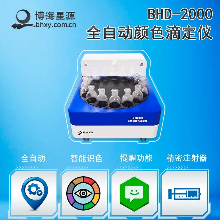 全自动颜色滴定仪 RGB颜色智能识别 全自动颜色滴定仪 RGB颜色智能识别