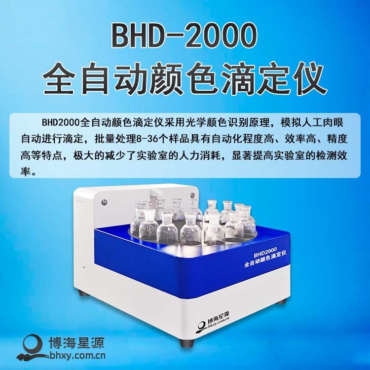 全自动颜色滴定仪
