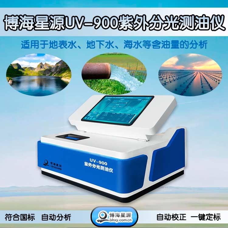 紫外测油仪 紫外测油仪