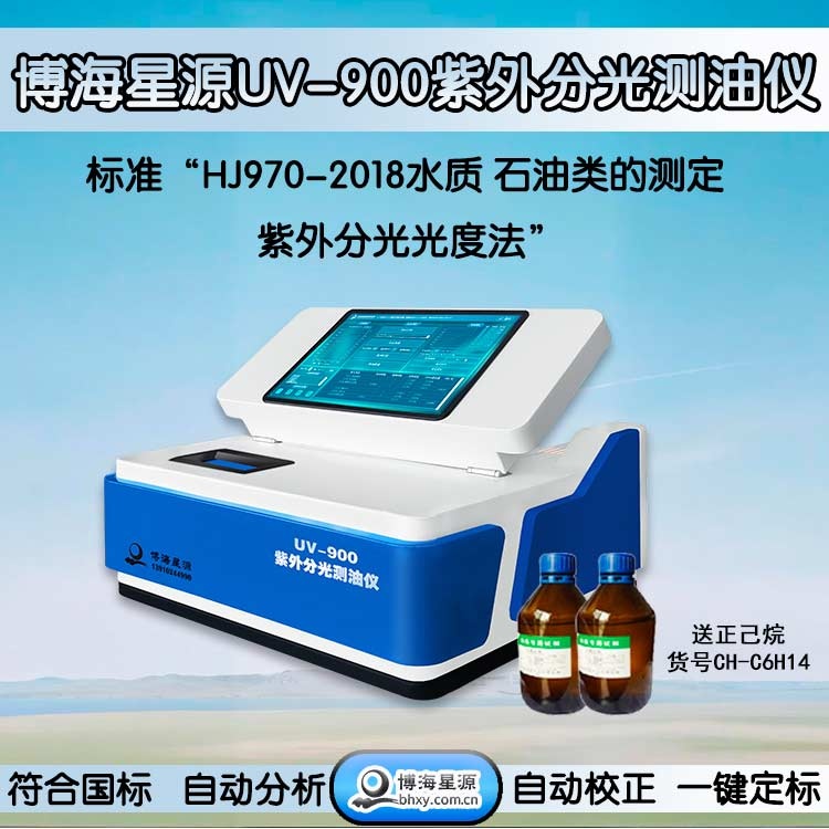 紫外测油仪 紫外测油仪
