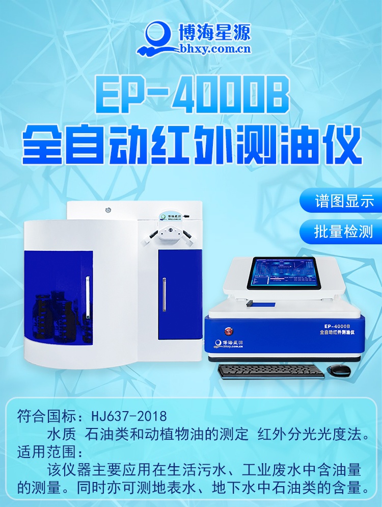 全自动红外测油仪