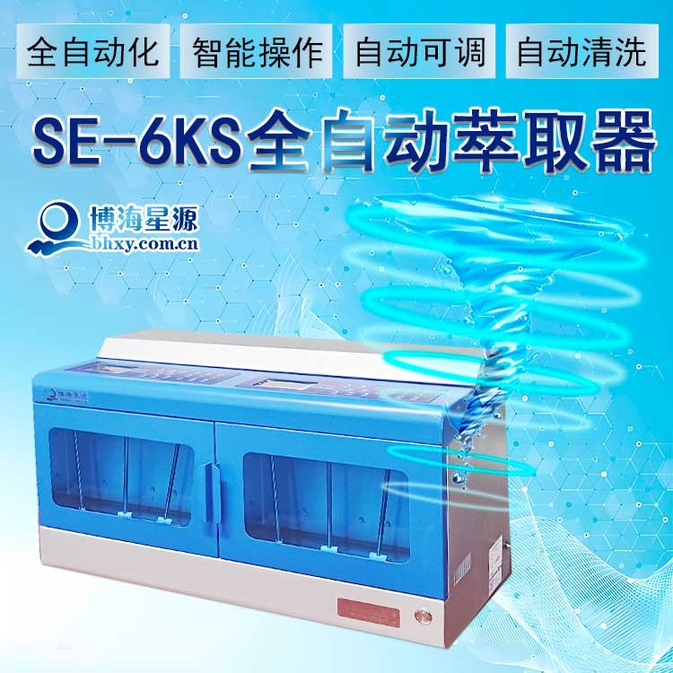 一键完成全自动萃取仪 精准控制 高效快捷 SE6KS 一键完成全自动萃取仪 精准控制 高效快捷 SE6KS