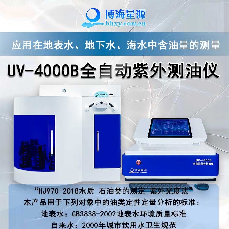 全自动紫外测油仪