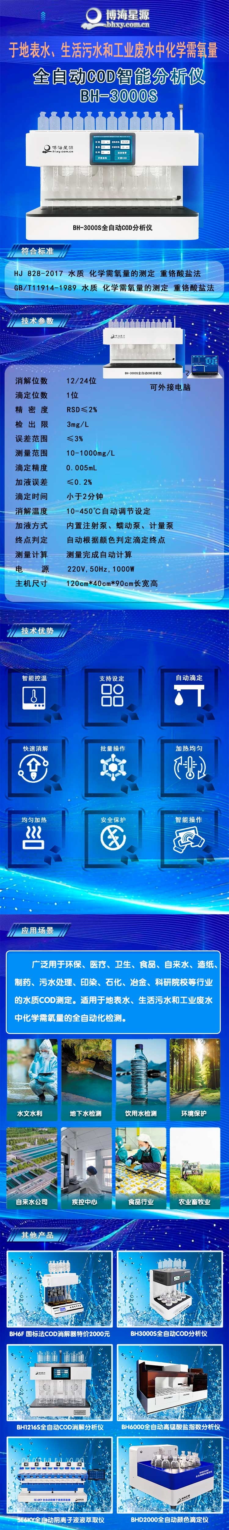 全自动COD分析仪 全自动COD分析仪