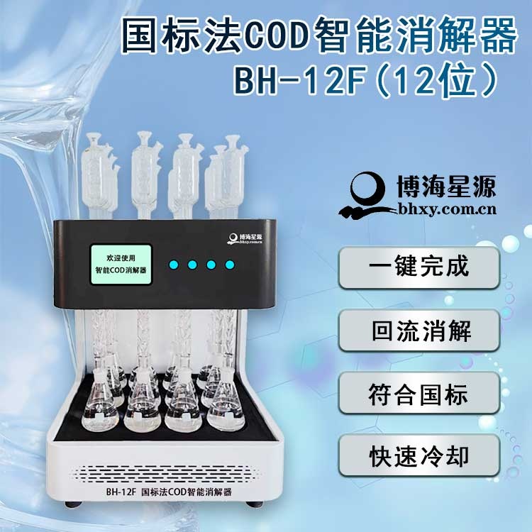12位的智能COD消解回流仪 12位的智能COD消解回流仪