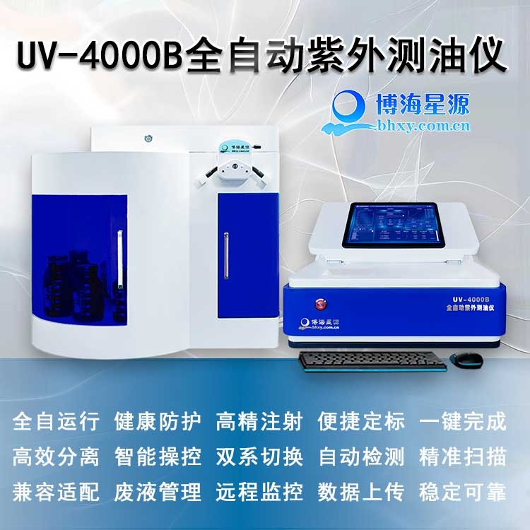 UV4000B 全自动紫外分光测油仪 12位高效测量