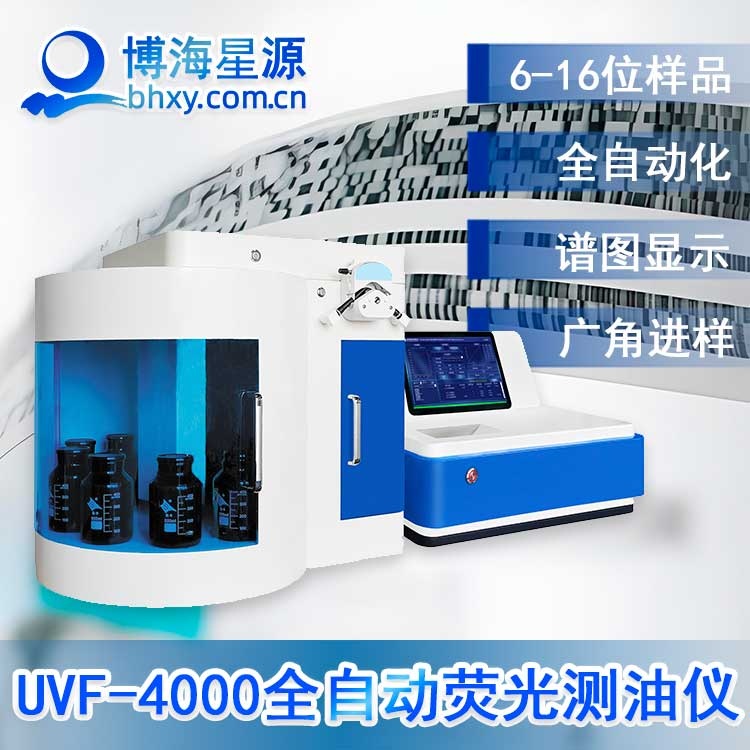 全自动荧光测油仪 批量做样 一键完成 全自动荧光测油仪 批量做样 一键完成