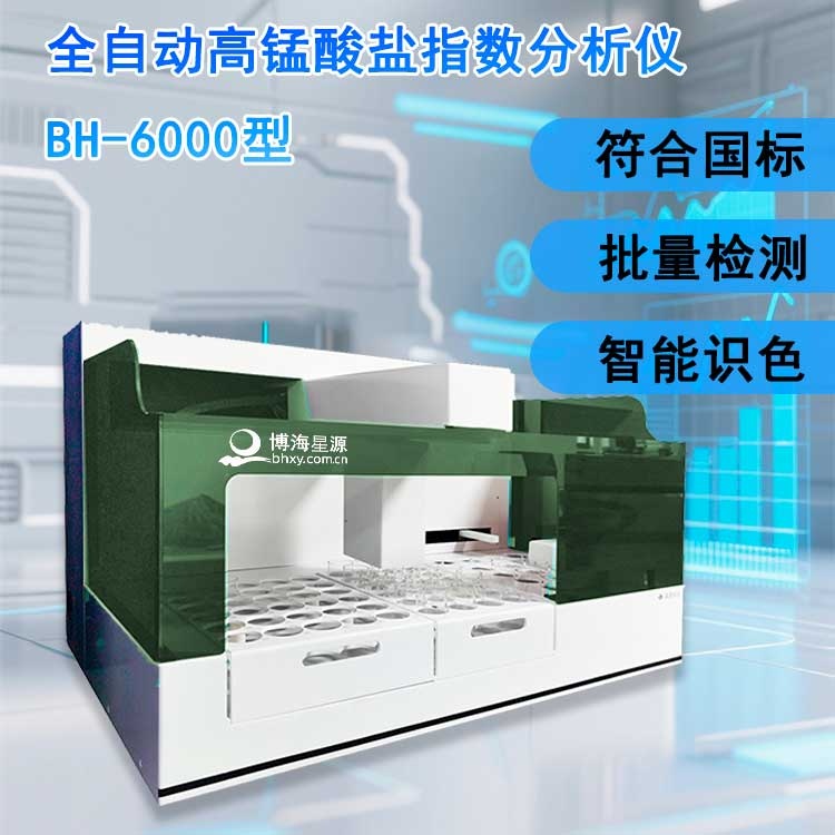 全自动高锰酸盐指数分析仪 全自动高锰酸盐指数分析仪