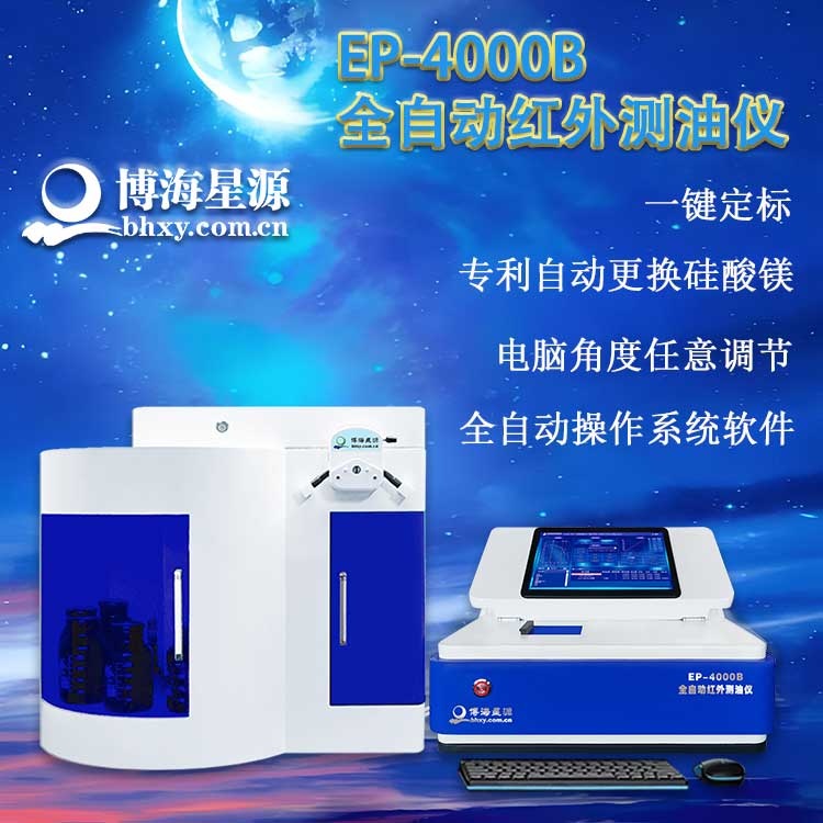 全自动红外测油仪