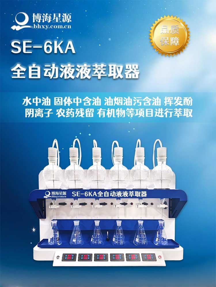 全自动液液萃取器