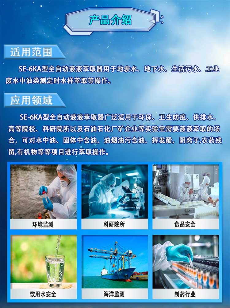 全自动液液萃取器