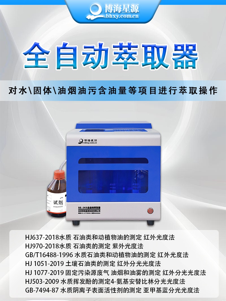 红外测油仪专用全自动萃取仪 水中石油类预处理设备   SE3KS