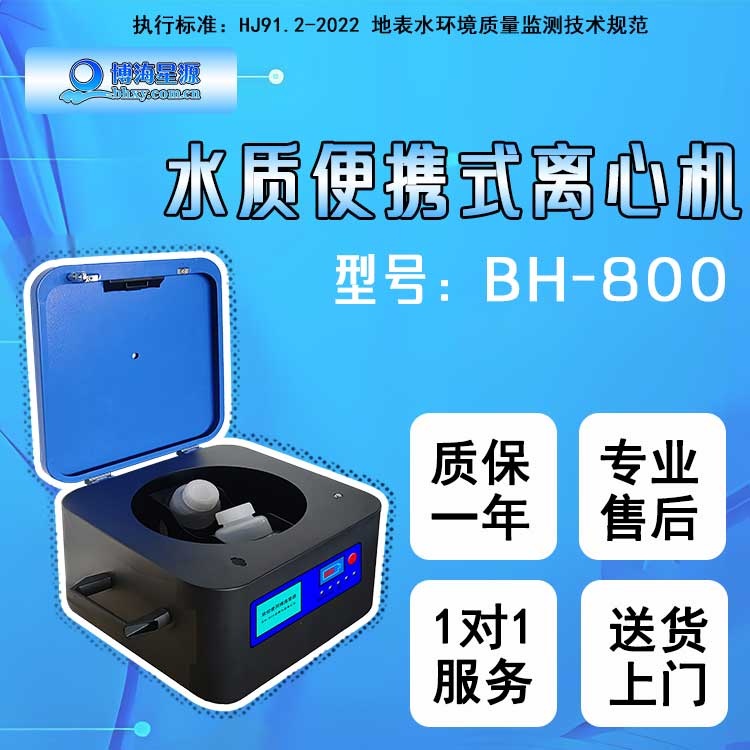 水质便携式离心机HJ 91.2-2022地表水总麟现场前处理 内置电池