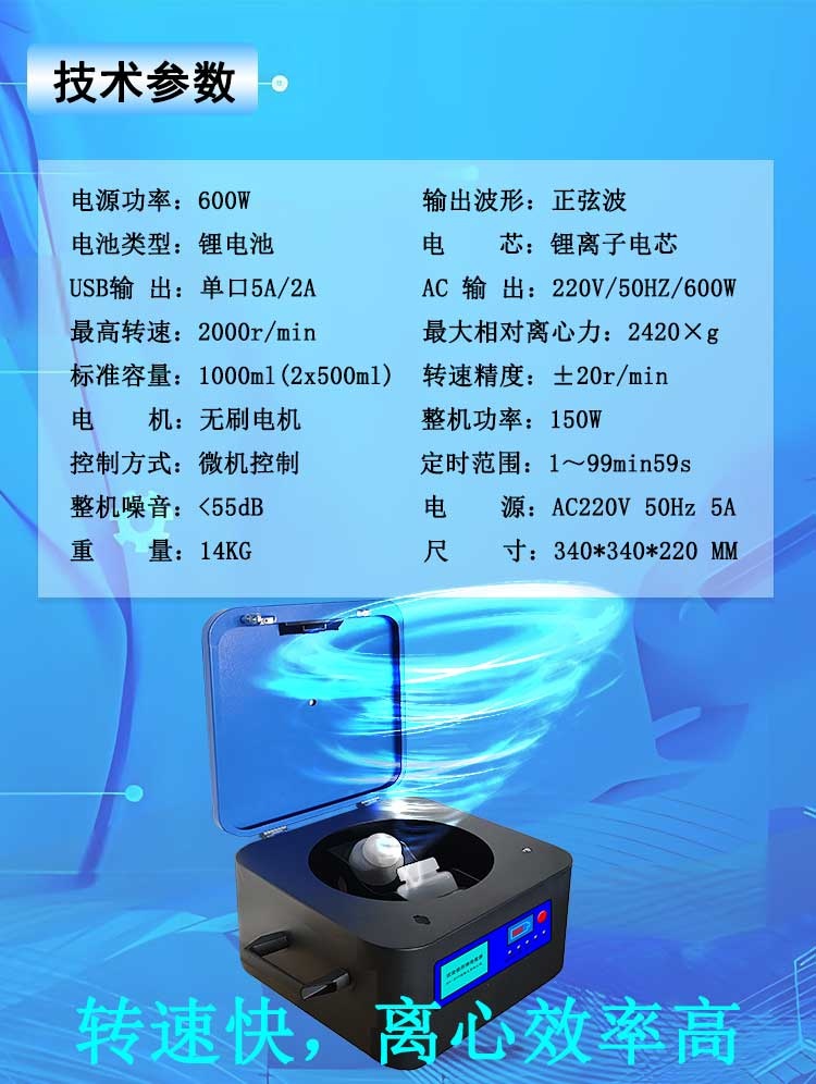 水质便携式离心机HJ 91.2-2022地表水总麟现场前处理 内置电池 水质便携式离心机HJ 91.2-2022地表水总麟现场前处理 内置电池