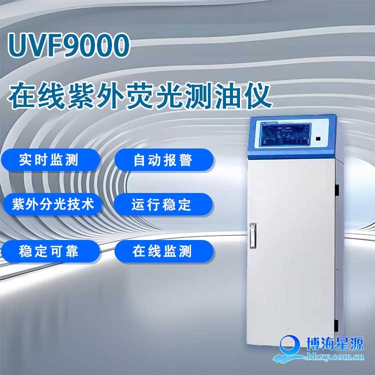 水中油在线分析仪 紫外荧光原理 测量范围100PPM 维护简单 水中油在线分析仪 紫外荧光原理 测量范围100PPM 维护简单