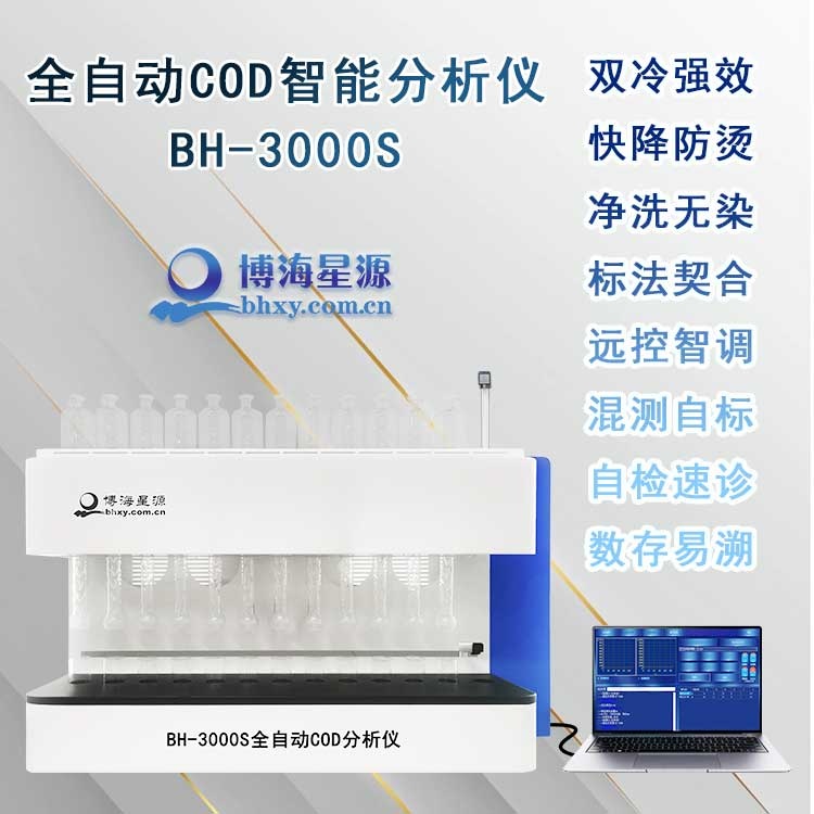 全自动水质分析仪 COD测定仪 批量监测 性能稳定 快速滴定消解 全自动水质分析仪 COD测定仪 批量监测 性能稳定 快速滴定消解